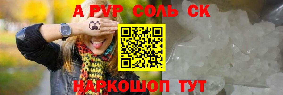 Донецк  А ПВП Соль  цена   Вход с VPN  Alfa_PVP Crystall 