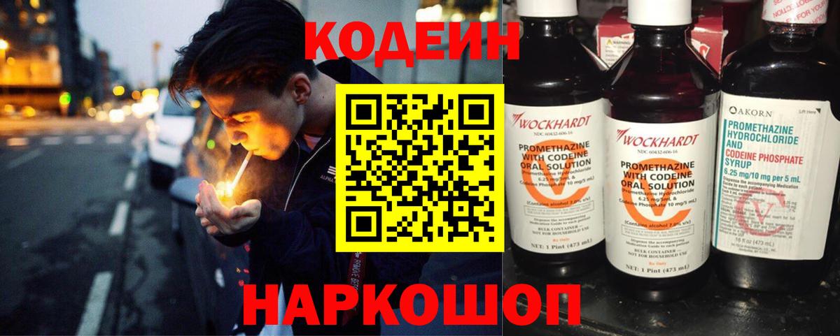 Кодеиновый сироп Lean напиток Lean (лин)  Вход с VPN  Codein Purple Drank  Донецк 