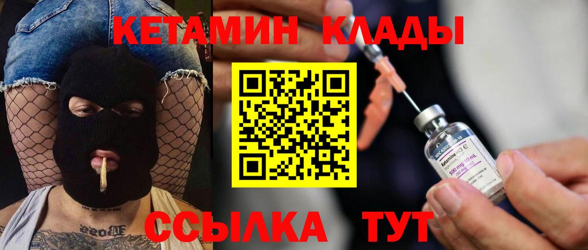 Донецк  Кетамин VHQ  Вход с VPN 