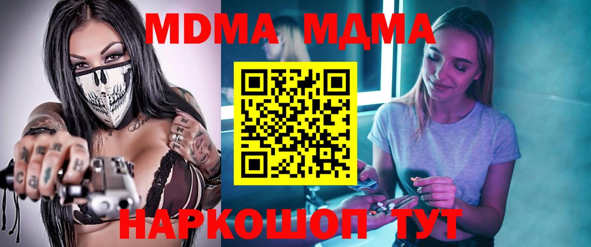 Донецк  MDMA кристаллы  MDMA  Вход с VPN  МДМА Molly 