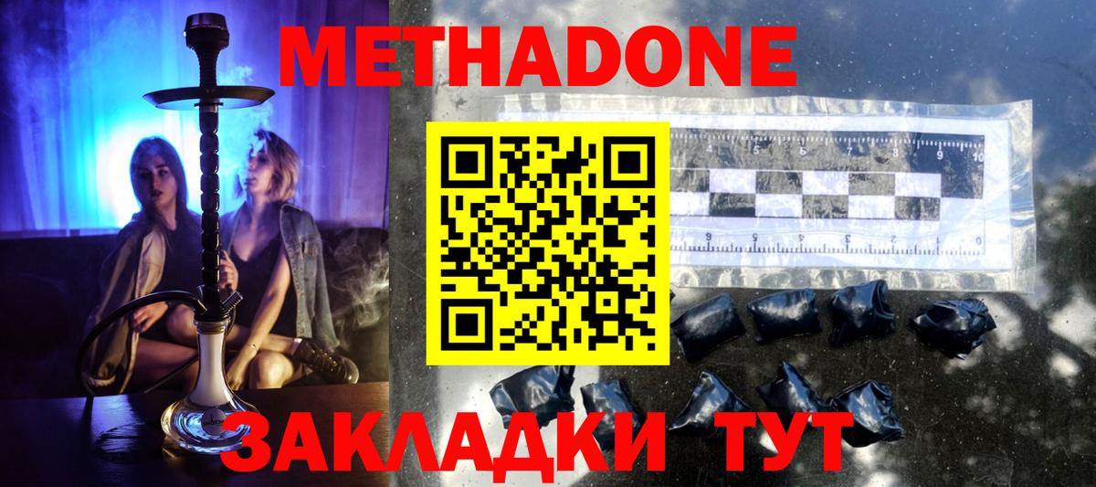 Метадон methadone  Вход с VPN  Метадон кристалл  Донецк 